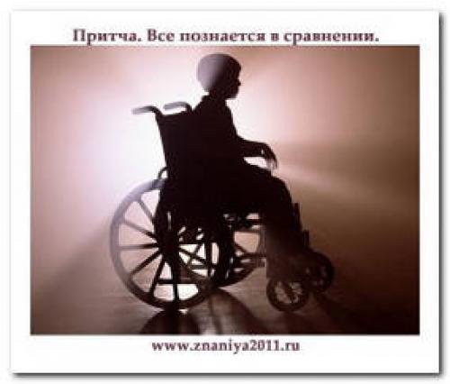 Все познается в сравнении притча. Притча. Все познается в сравнении.