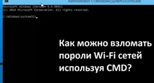 Cmd команды для хакеров ip. Как можно взломать пороли Wi-Fi сетей используя CMD?