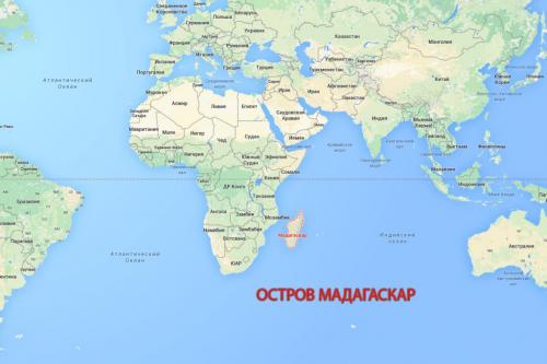 Мадагаскар на карте мира. Остров Мадагаскар: фото