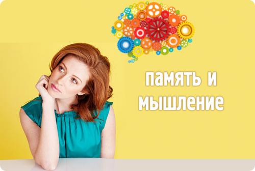 Как развить память и речь. Как взрослому человеку развить мышление и память