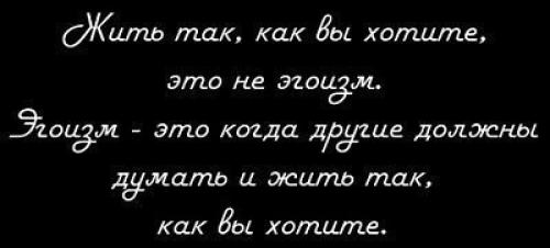 Как стать эгоисткой в отношениях с мужем. Понятие эгоизма в отношениях