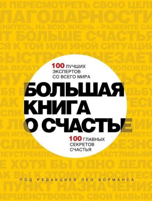 36 книг которые изменят Тебя. 9 книг, которые изменят вашу жизнь к лучшему