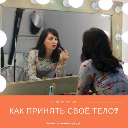 Техники на принятие своего тела. Как принять своё тело?