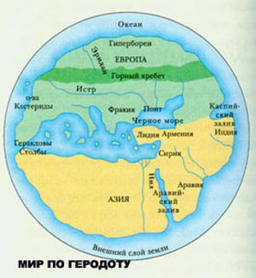 Мир по геродоту карта