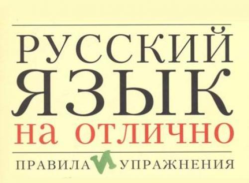 Распространенные ошибки в русском языке. 15 главных ошибок в употреблении русского языка