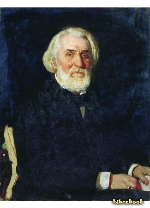 Иван Сергеевич Тургенев книги. Автор Иван Сергеевич Тургенев