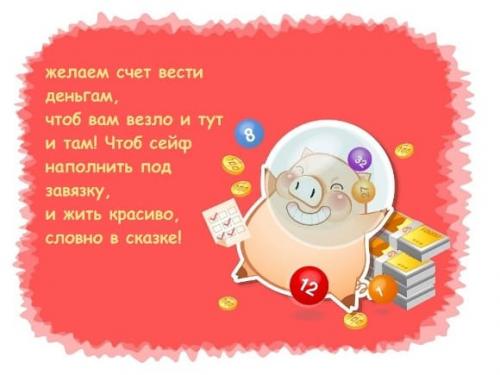 Поздравление с Новым годом 2019. Прикольные поздравления с Новым 2019 Годом.