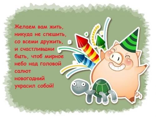 Поздравление с Новым годом 2019. Прикольные поздравления с Новым 2019 Годом.