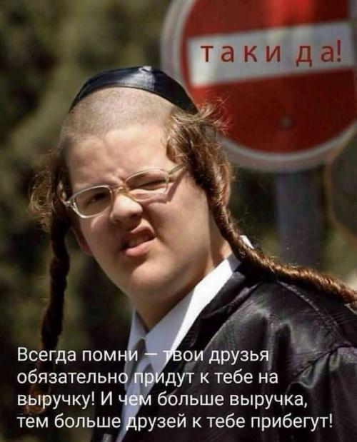 Самые лучшие анекдоты еврейские. 20 ОЧЕНЬ СМЕШНЫХ ЕВРЕЙСКИХ АНЕКДОТОВ 19