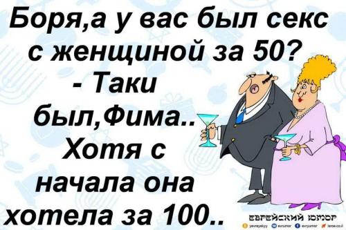 Самые лучшие анекдоты еврейские. 20 ОЧЕНЬ СМЕШНЫХ ЕВРЕЙСКИХ АНЕКДОТОВ 18