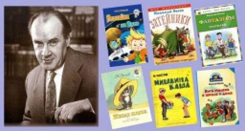 Кто такой Николай Носов. Детский писатель Николай Носов и его книги 06