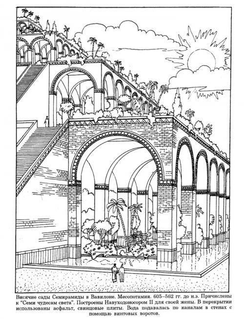 Висячие сады Семирамиды рисунок. Висячие сады Вавилона фотографии