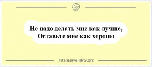 Двустишия со смыслом. Новые смешные одностишия, двустишия и не только…