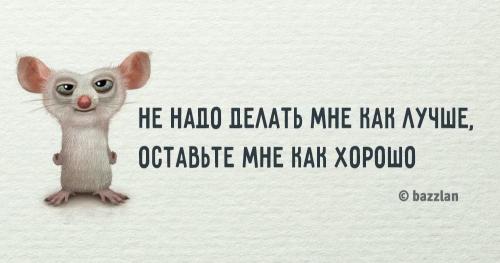 Смешные двустишия на все случаи жизни. Ёмкие двустишия на все случаи жизни