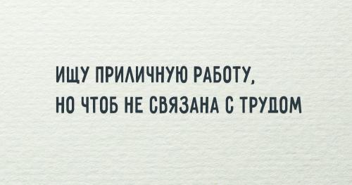 Двустишия со смыслом прикольные. Ёмкие двустишья на все случаи жизни