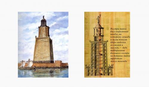 Александрийский маяк строительство. Египет. III век до н. э.