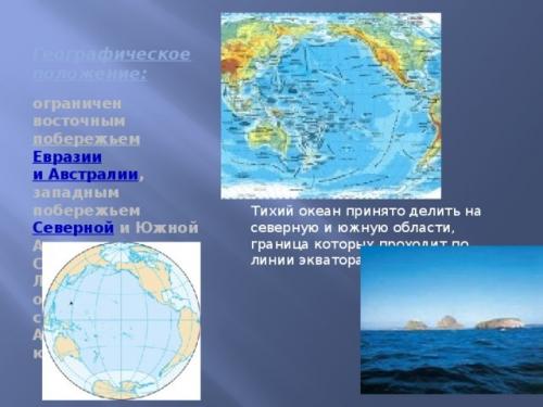Интересные факты об тихом океане. Интересные факты о тихом океане. кратко презентация для детей, описание