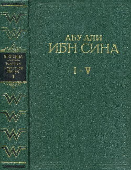 Авиценна древний врач. Детство будущего ученого. 01
