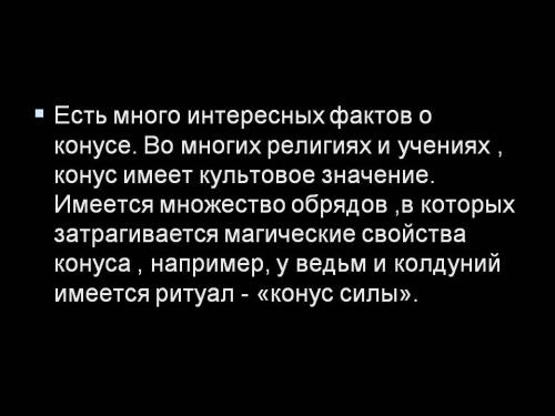 Интересное в геометрии. Интересные факты о геометрии 01