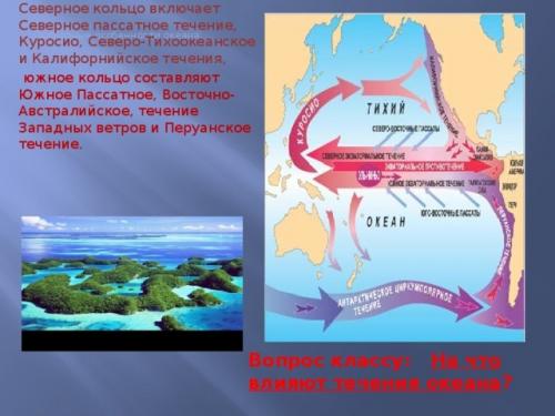 Интересные факты об тихом океане. Интересные факты о тихом океане. кратко презентация для детей, описание