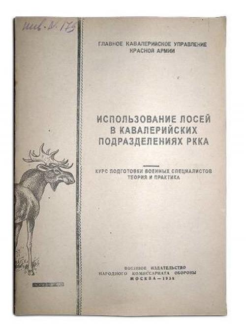 Кавалерия на лосях. К вопросу о лосиной кавалерии или как распространяются фейки в интернете и на телевидении