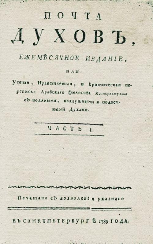 Сообщение о Крылове интересное. Интересные факты о Крылове Иване Андреевиче 04 Сообщение о Крылове интересное. Интересные факты о Крылове Иване Андреевиче 04