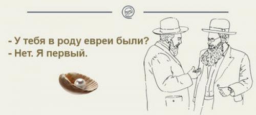 Самые лучшие еврейские анекдоты. Лучшие еврейские анекдоты