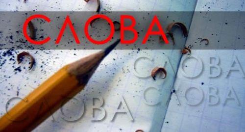 10 русских слов с необычным происхождением 01