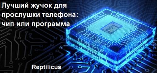 Мини жучок для прослушки. Жучок для прослушки телефона