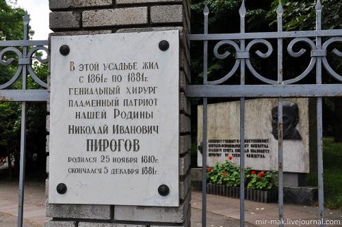 Пирогов винница. Национальный музей-усадьба Н.И.Пирогова в Виннице