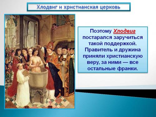 Факты о хлодвиге. Исторические источники 02