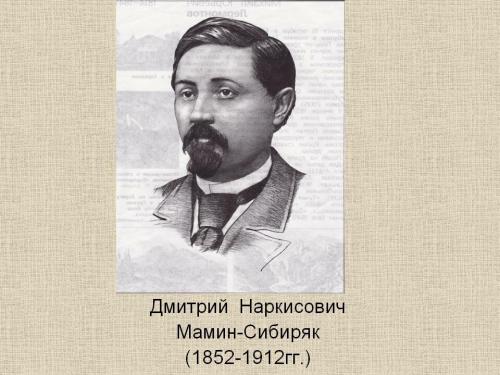 Какие рисунки отчетливо запомнил д н мамин сибиряк из первой детской книжки