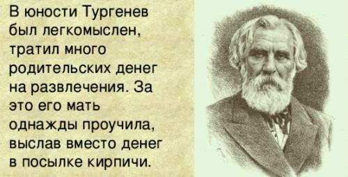 Интересные факты Тургенев. 10 самые интересные факты о Тургеневе, кратко: Жизнь, Биография, Детство