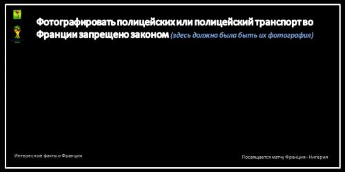 Смешные факты о Франции. Сильвупле. Забавные факты о Франции