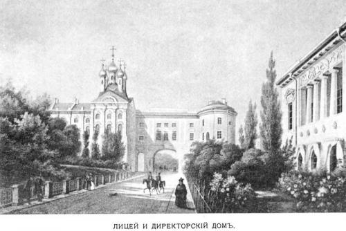 Пушкин и лицей интересные факты. Клятва в вечной дружбе. Интересные факты из истории Царскосельского лицея 03