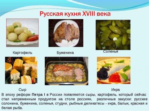 Питание купцов в 18 веке. Вперед в прошлое или особенности питания людей 18 века в любых условиях