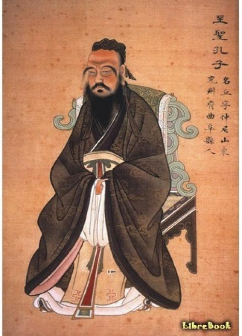 Конфуций основные труды. Автор Конфуций