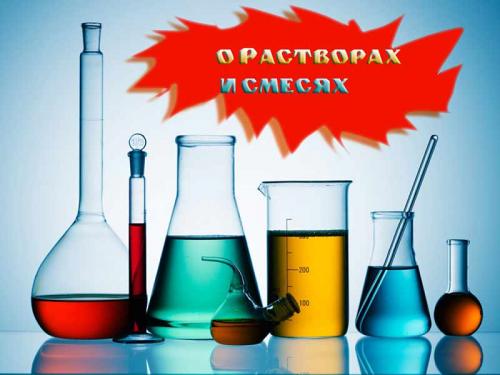 Факты по химии. Интересные факты о химии 02