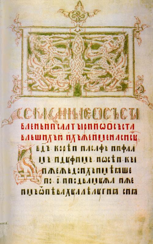 Интересные факты о древнерусской литературе. Что такое древнерусская литература 01 Интересные факты о древнерусской литературе. Что такое древнерусская литература 01
