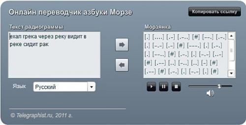 Азбука Морзе онлайн. Онлайн-забавы с азбукой Морзе
