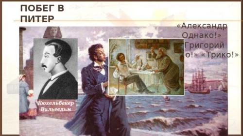 Истории из жизни Пушкина. 3 интересных и забавных случая из жизни великого поэта Пушкина)Очень увлекательно,прочтите!