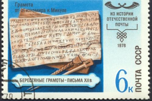 Интересные факты из истории России 18 века. Писалом по бересте. Любопытные факты из истории образования в России