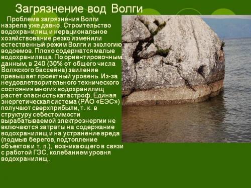 Интересные факты о реке Волге. 7 удивительных фактов о Волге 01