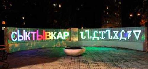 Коми народ. Животноводство