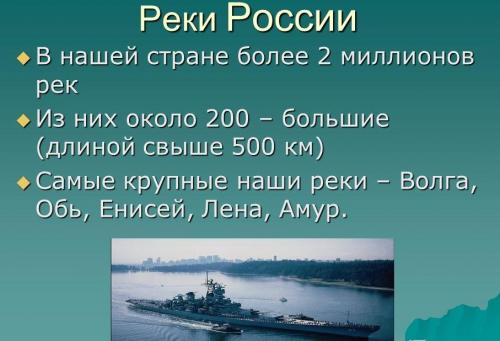 Моря озёра и реки России доклад. Российские реки и озера — интересные факты