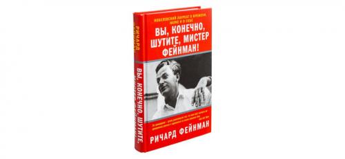 Научно-популярные книги по физике. О человеке и Вселенной: научно-популярная физика