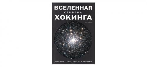 Научная вселенная. Научно популярные книги физико математические. Салют Люкс космос философская коллекция.