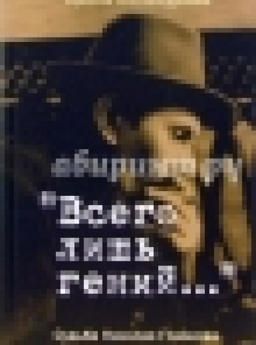 Книги про гениев