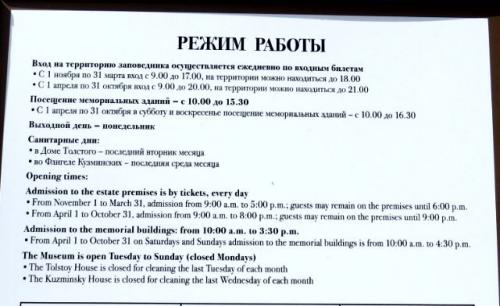 Ясная поляна. Усадьба Льва Толстого