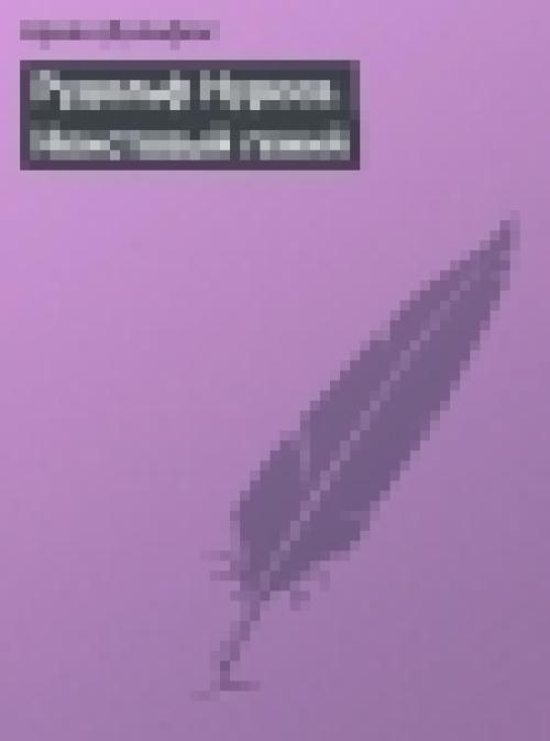 Книги про гениев